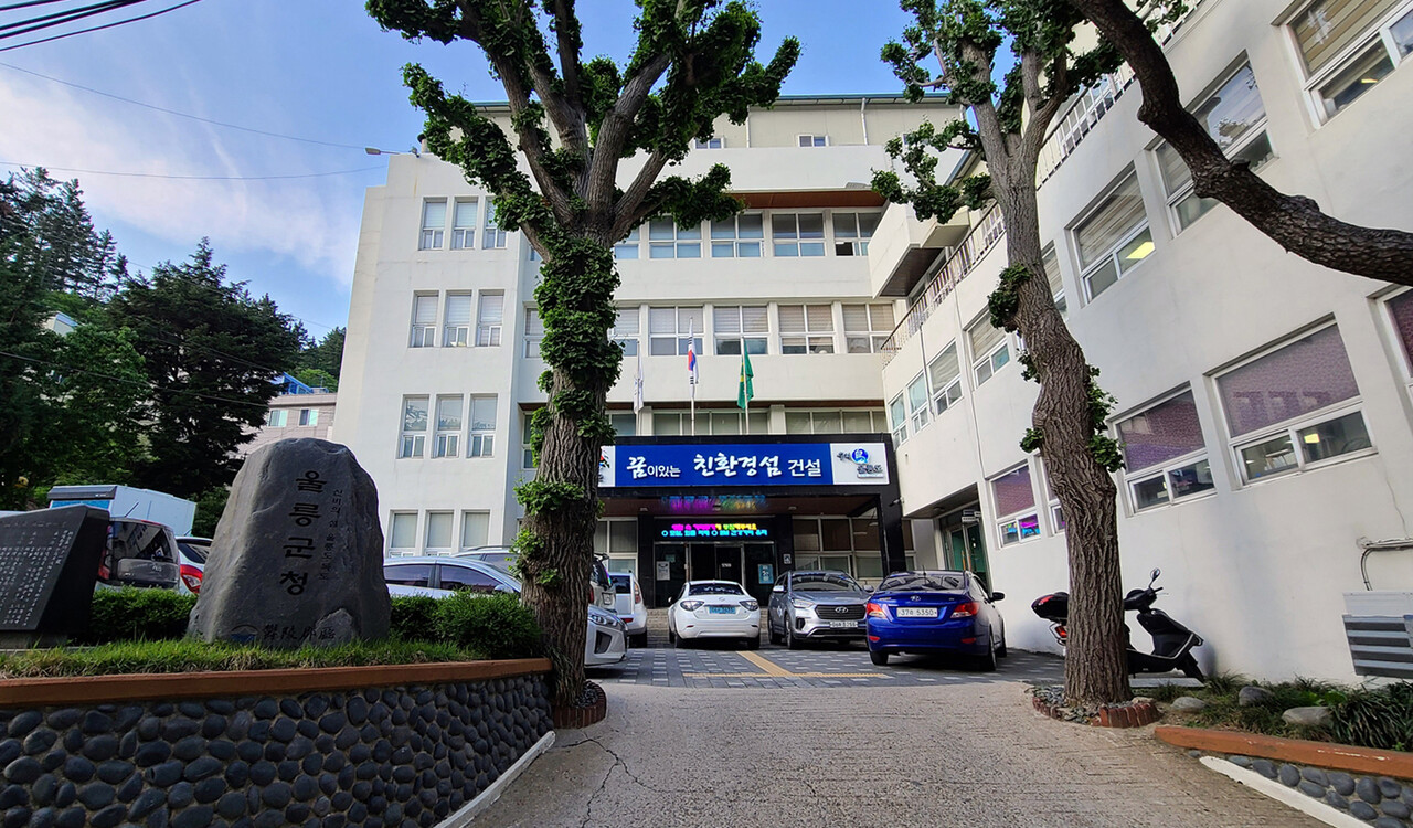 울릉군청: 코로나19 대응 공무원 개인정보보호 시스템 도입 (21.10.26)