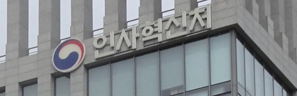 인사혁신처: 폭언·욕설 진상 민원인에 중앙부처도 폭언 방지 안내 전화멘트 도입 (2...